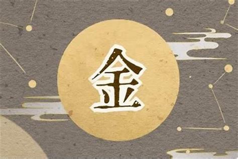 金的字|屬金的字